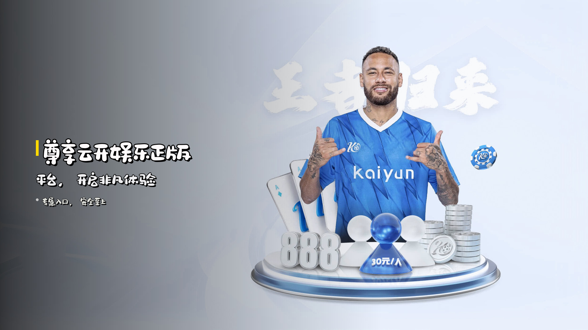 尊享<strong>云开娱乐</strong>正版平台，<br>开启非凡体验