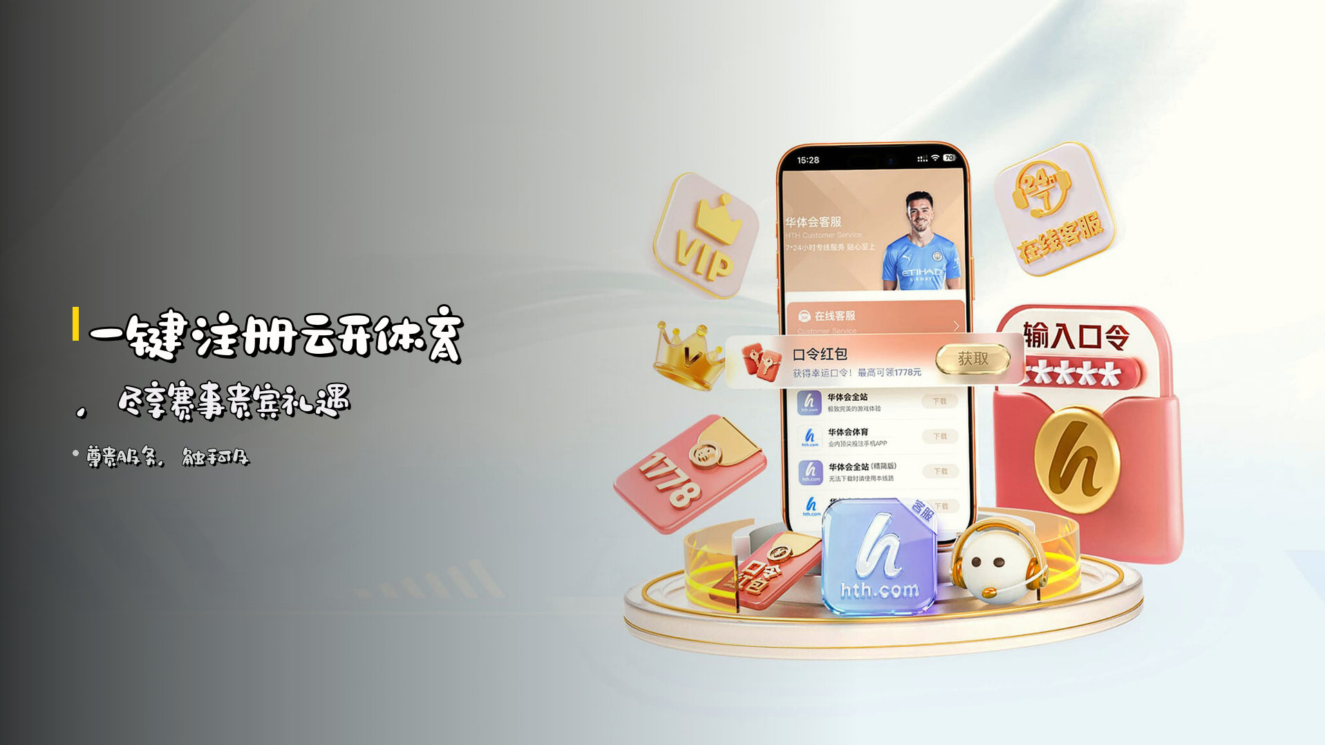 一键注册<strong>云开体育</strong>，<br>尽享赛事贵宾礼遇
