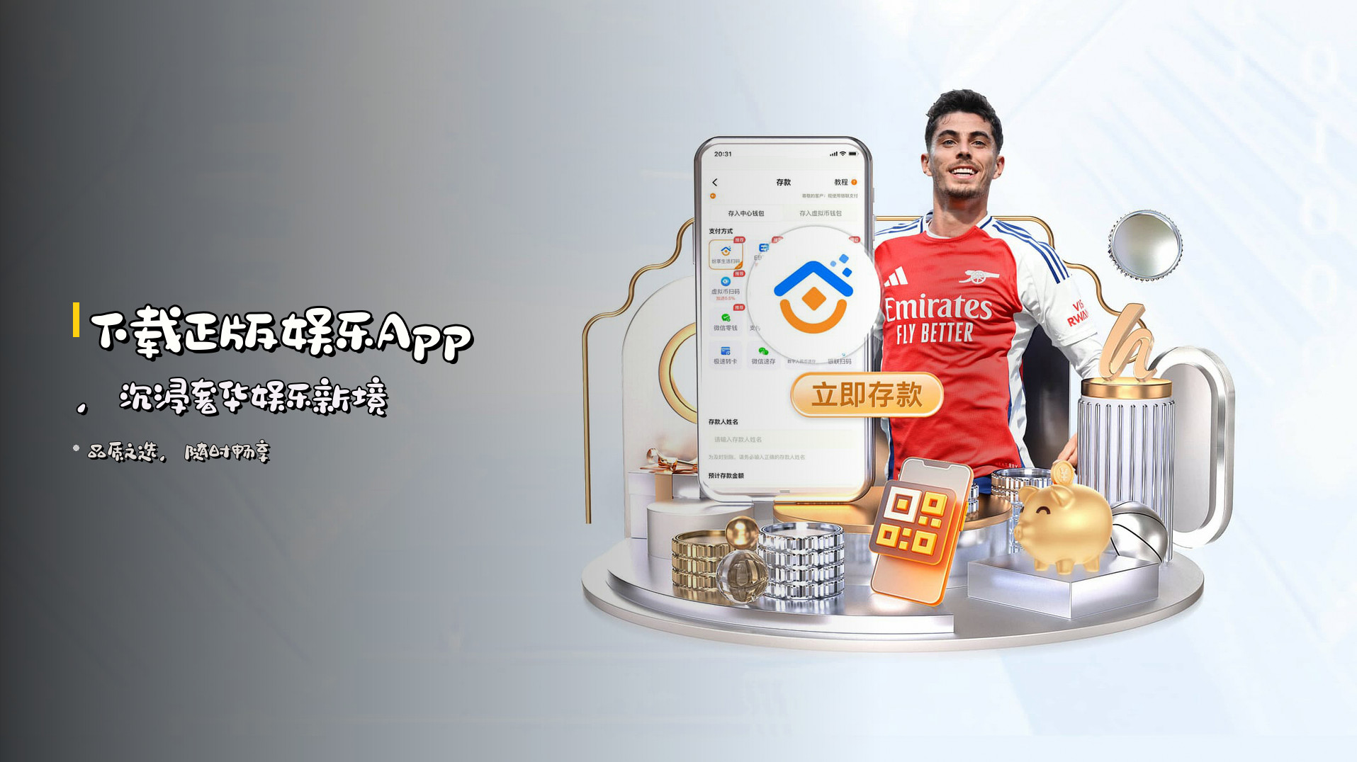 下载<strong>正版娱乐App</strong>，<br>沉浸奢华娱乐新境